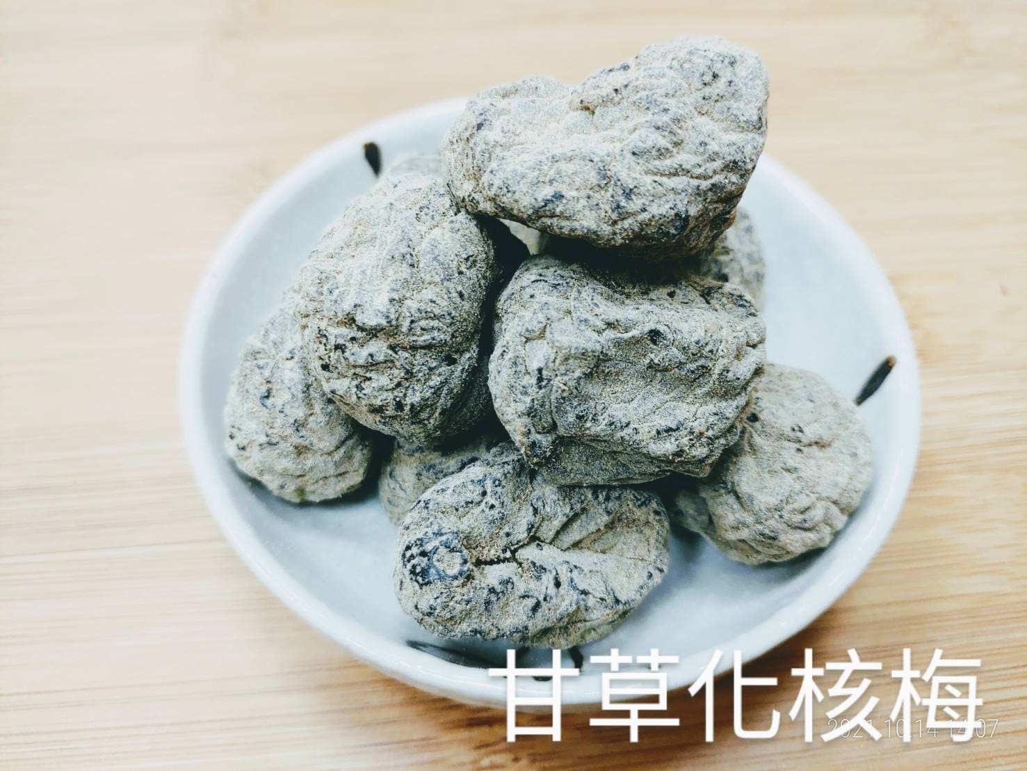 甘草化核梅