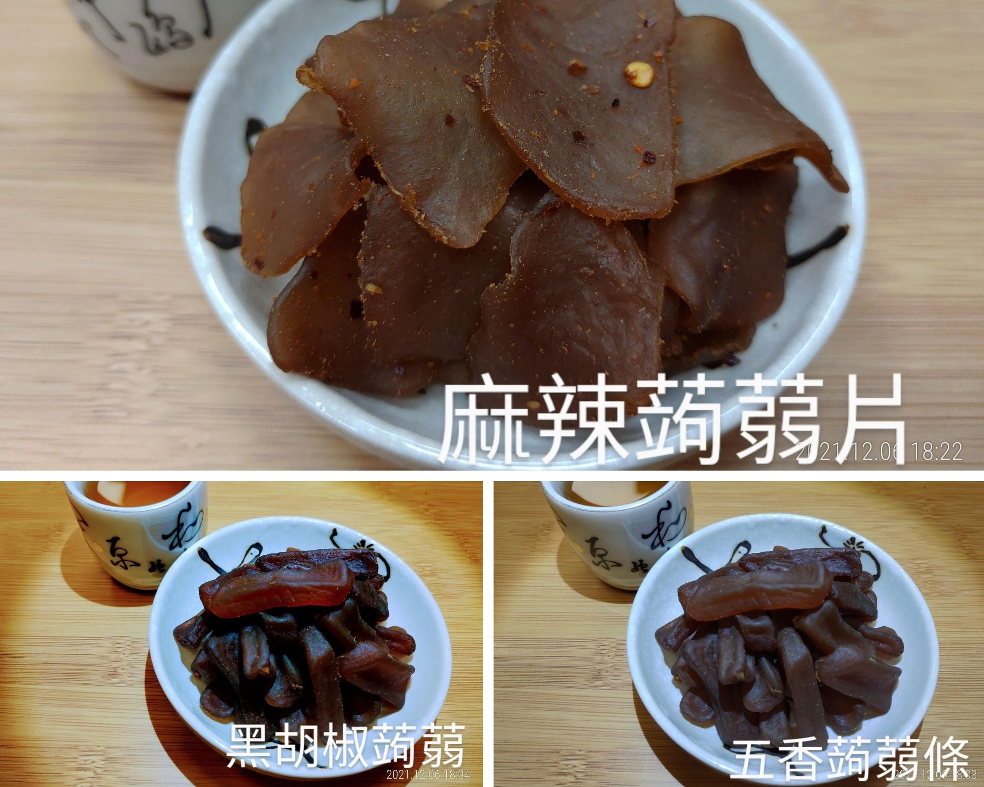 台灣蒟蒻干