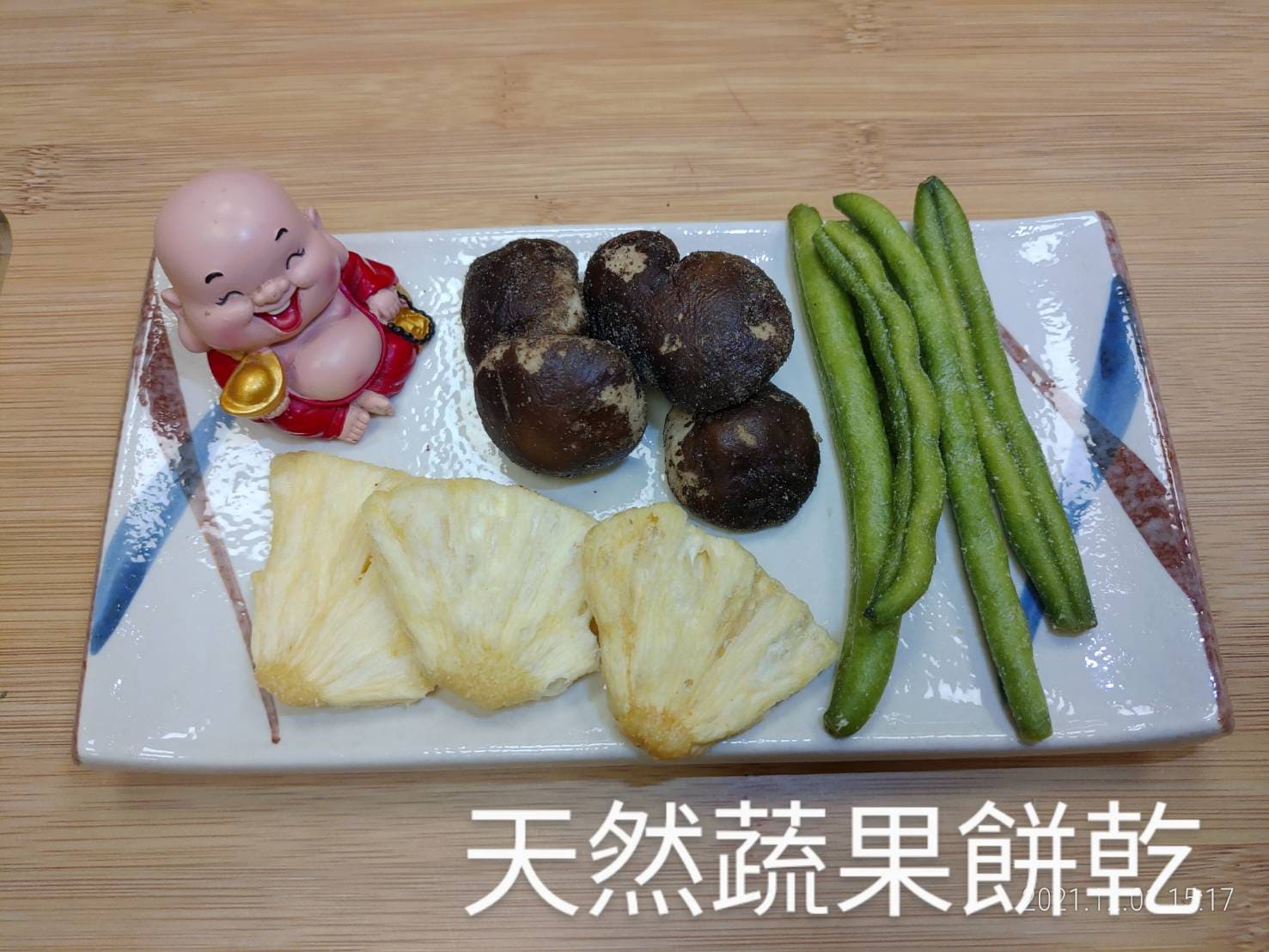 天然蔬果餅乾