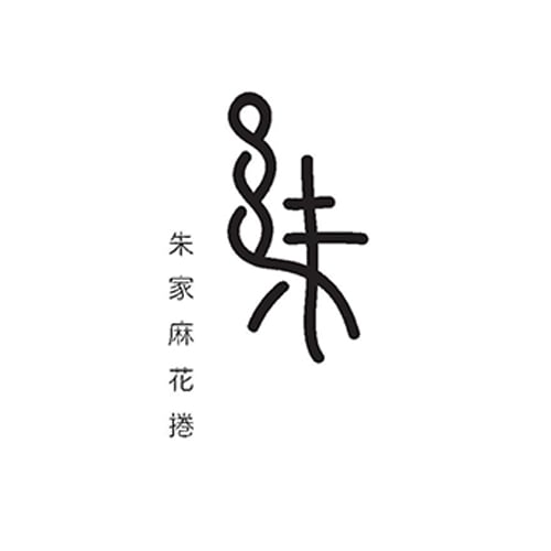 朱家麻花捲-老字號