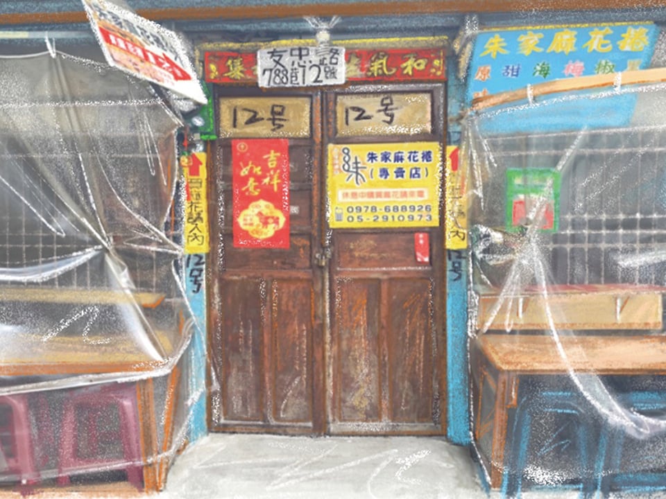關於朱家麻花捲