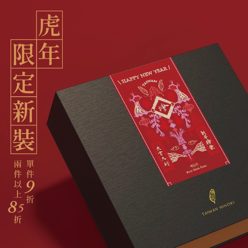 節日限定
