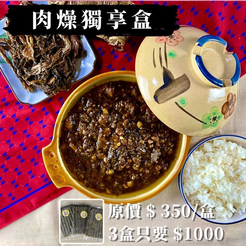 肉燥獨享盒 三盒