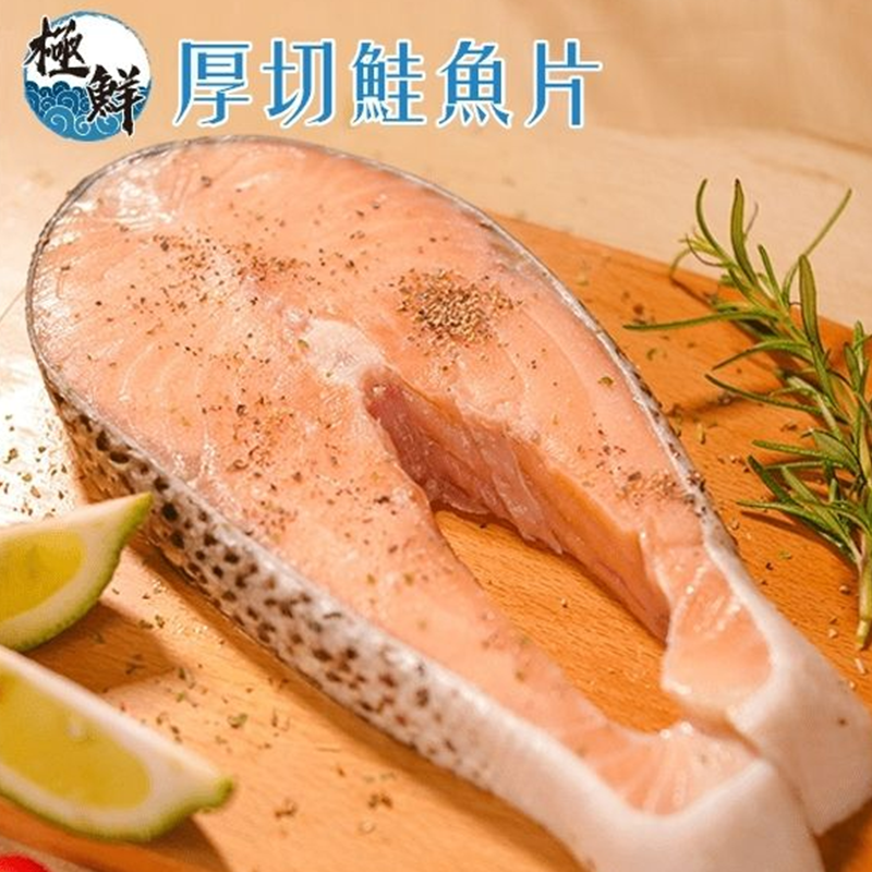 超厚鮭魚切片