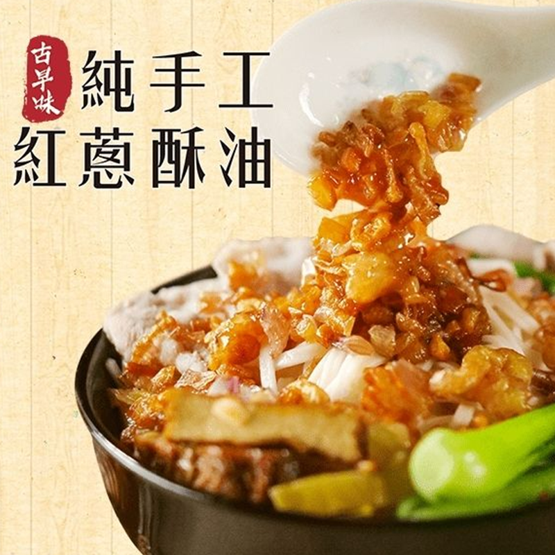 純手工紅蔥酥油