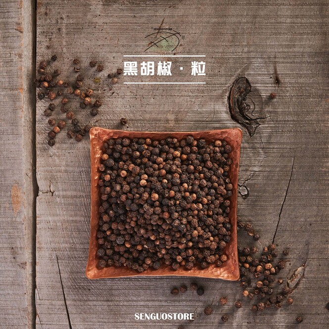 黑胡椒粒
