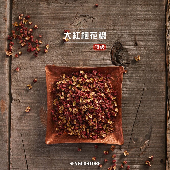 大紅袍花椒