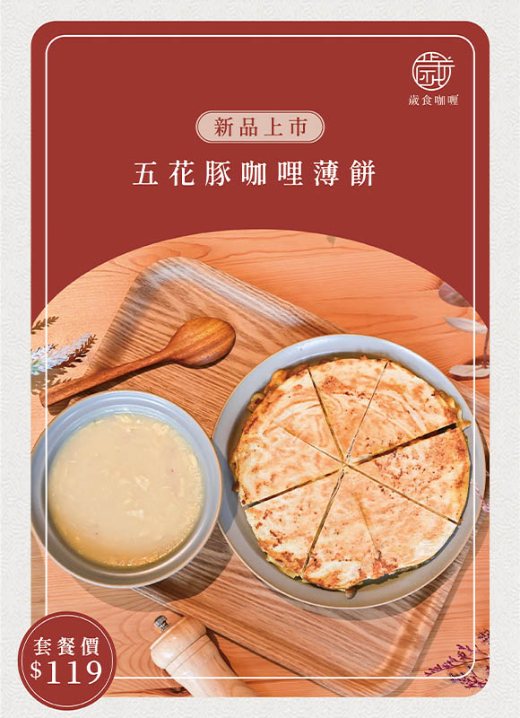 高雄三民歲食咖哩