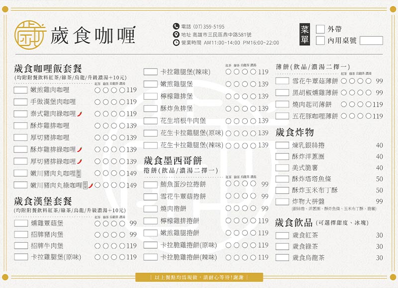 高雄三民歲食咖哩