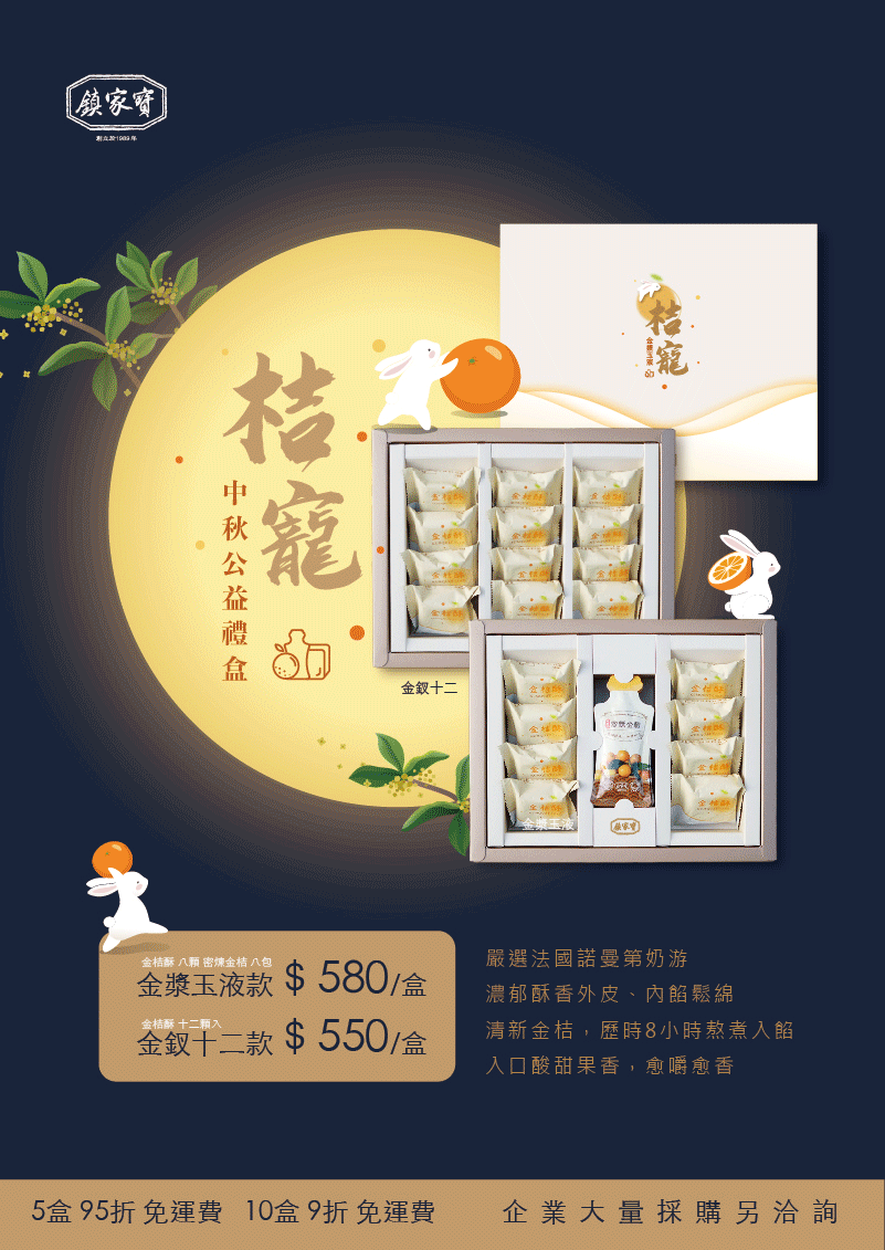 公益禮盒桔寵-金漿玉液禮盒