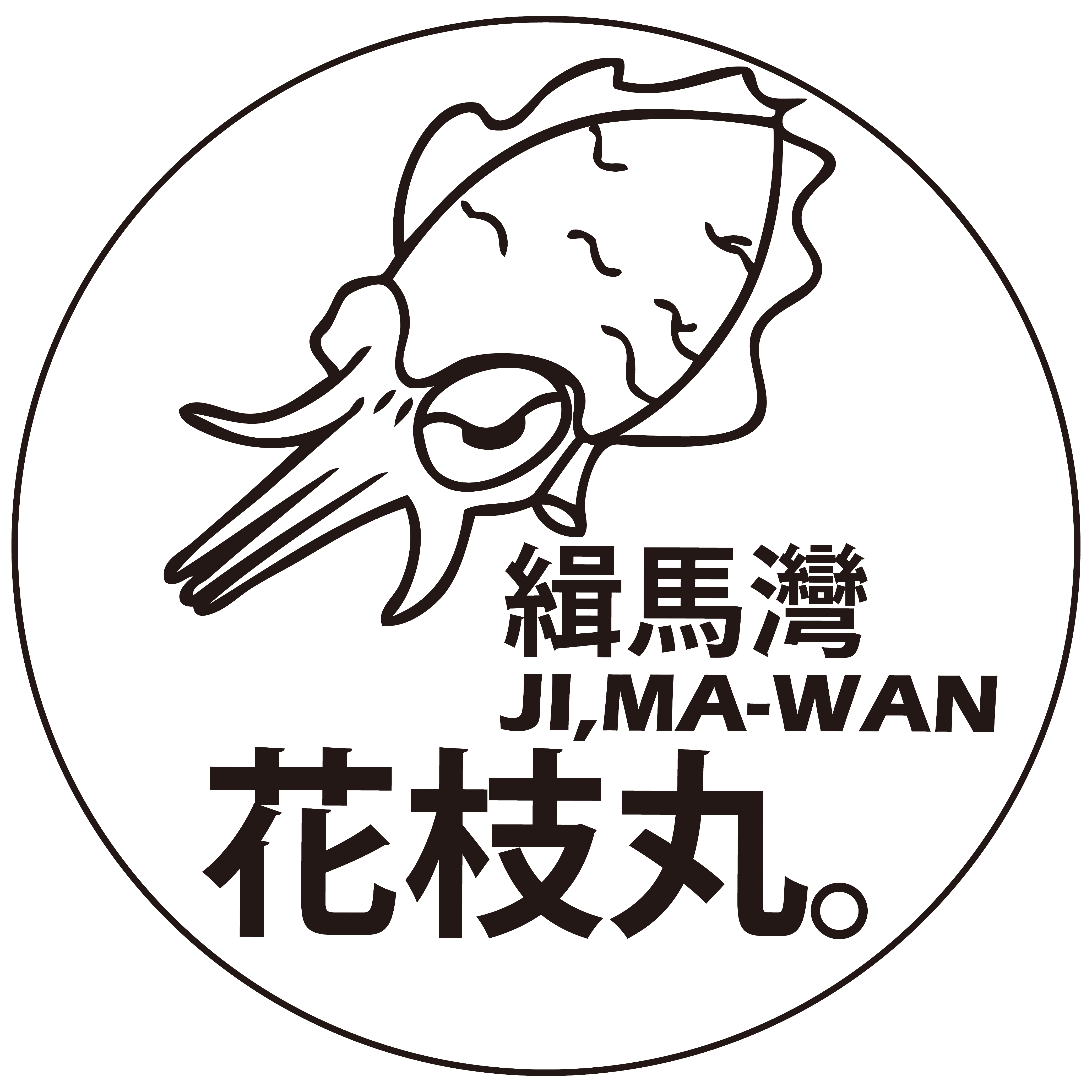 澎湖緝馬灣花枝丸