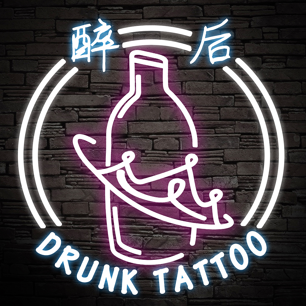 關於醉后刺青Drunk Tattoo